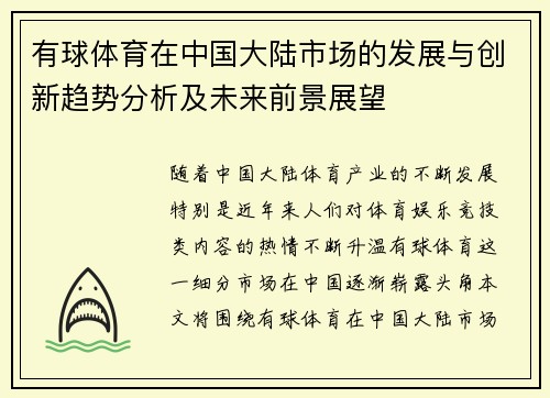 有球体育在中国大陆市场的发展与创新趋势分析及未来前景展望